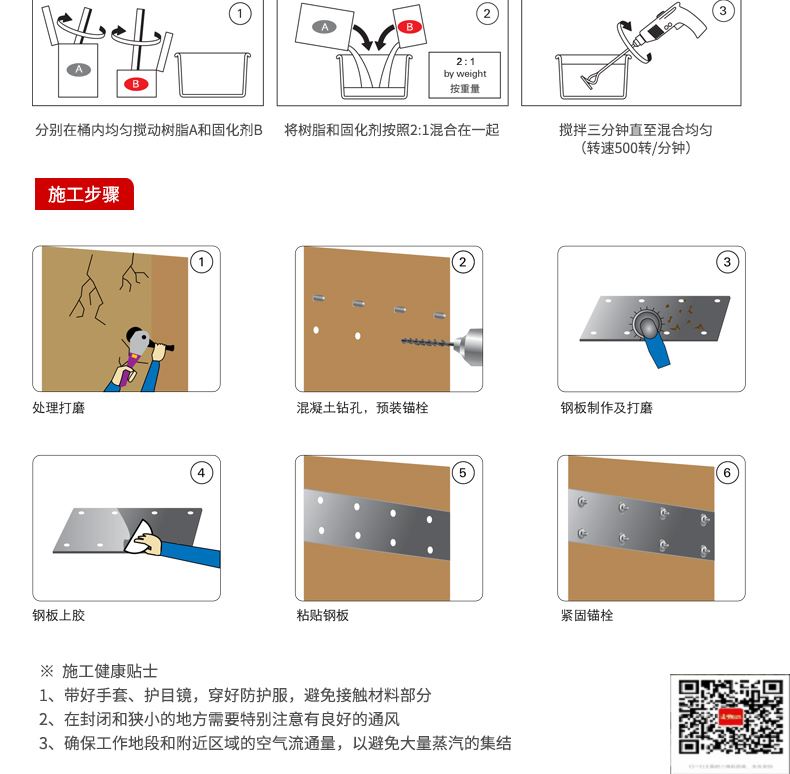 包钢松柏镇粘钢加固施工过程